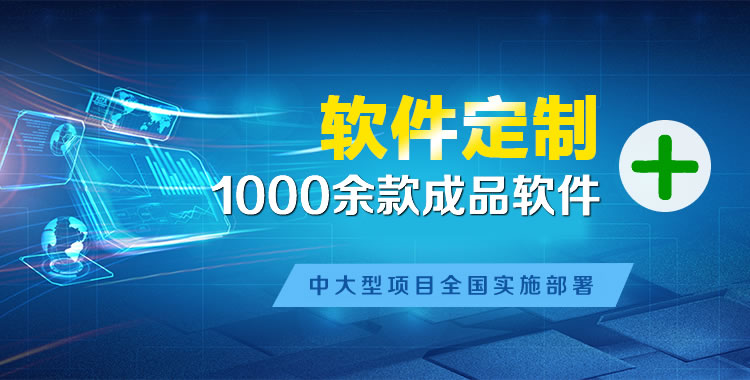 新蔡软件开发